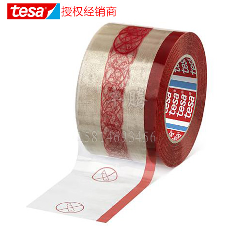 德莎tesa4190PP薄膜封箱胶带拆箱免刀割 可印刷