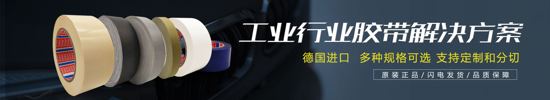 "幕"后之王，德莎光学透明胶带6980x系列新品发布